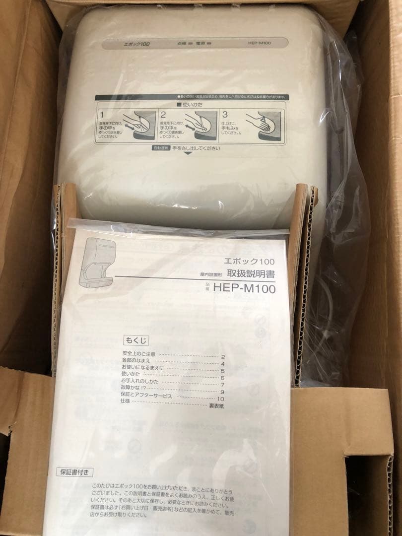 【送料込み】新品未使用品　ハンドドライヤー　エポック100