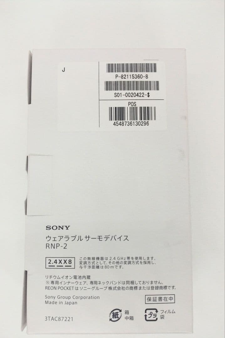 【Arai】【新品】SONY REON POCKET 2 （3セット）