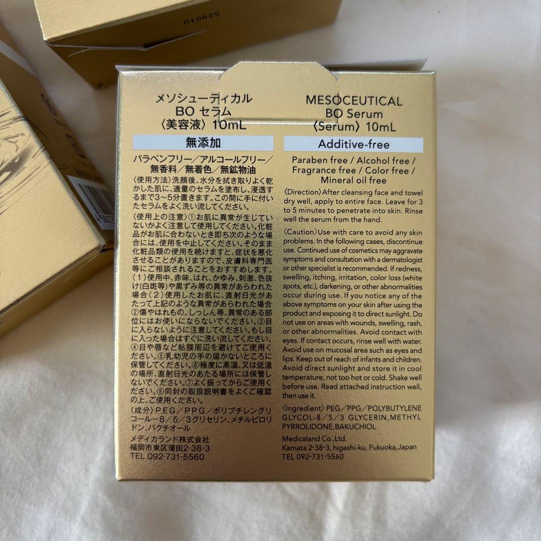 メソシューティカル BOセラム 3個セット