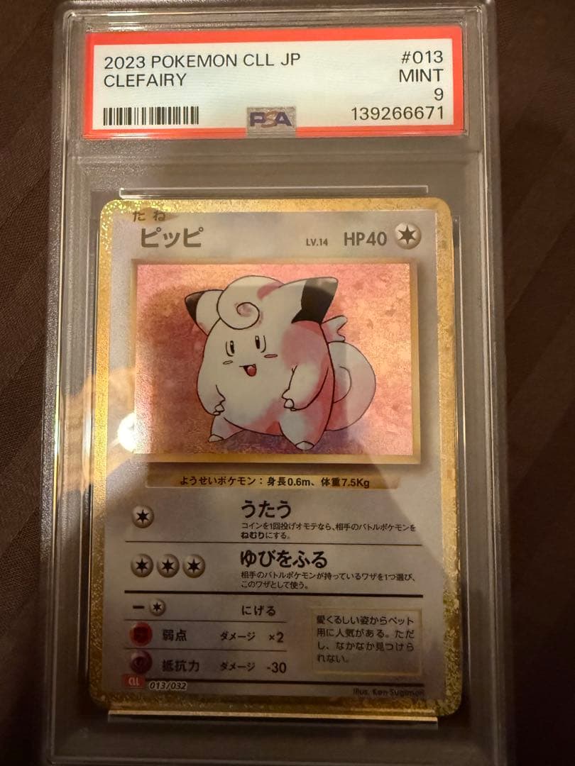 Psa9枚　まとめ売り　引退品