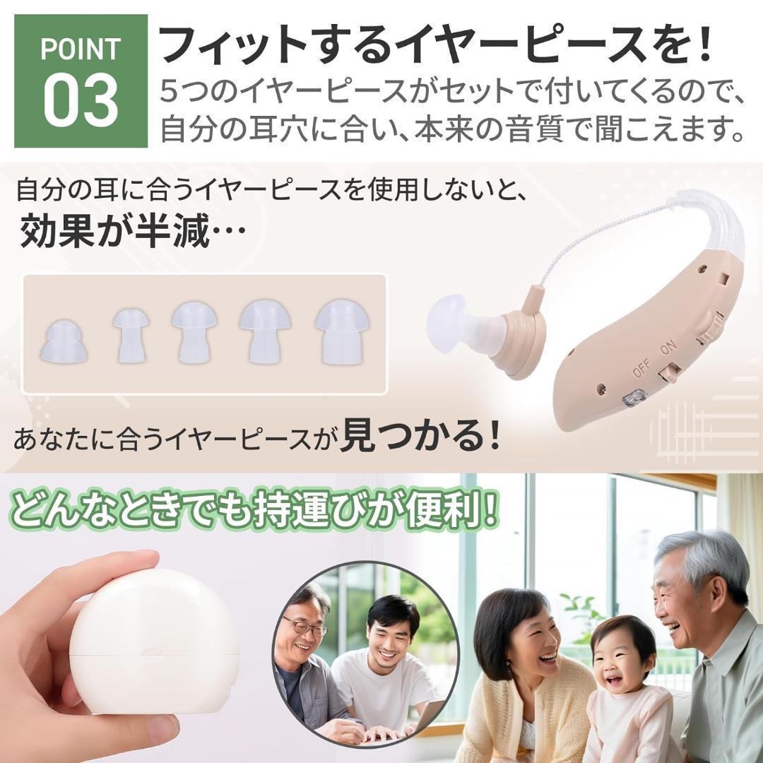 集音器 高齢者 【会話がよく聞こえる】 耳掛けタイプ 軽量 ④
