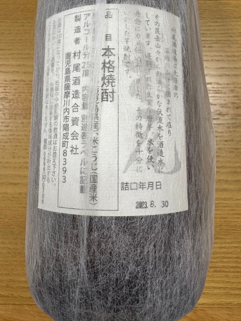 焼酎 村尾酒造 村尾 750ml 2本セット ANA