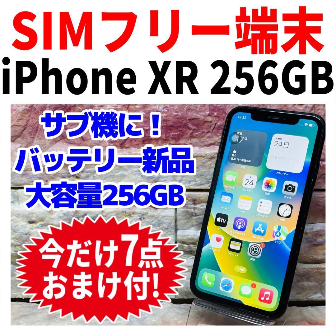SIMフリー iPhoneXR 256GB ブラック 新品バッテリ－
