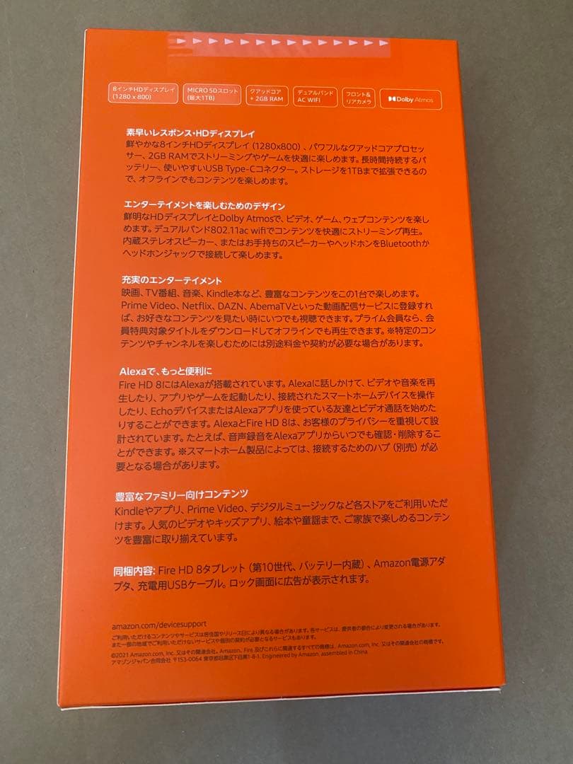 新品未開封 Fire HD 8 32GB ブラック
