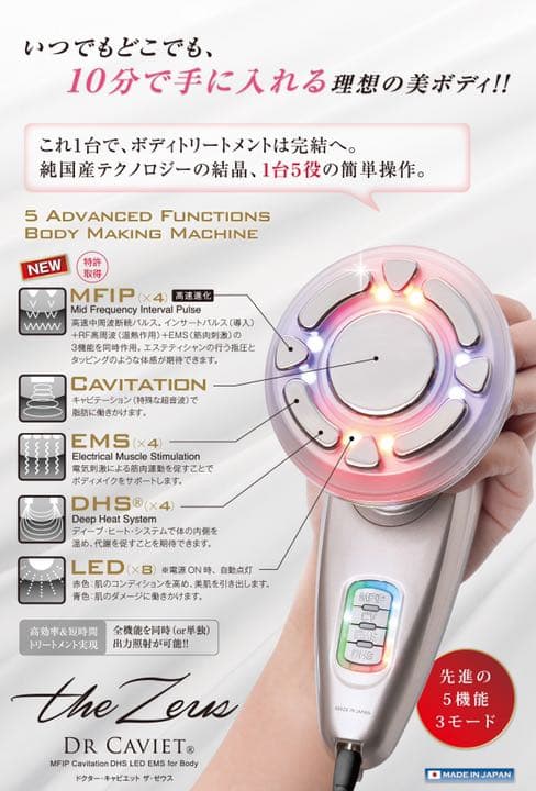 ドクターキャビエット　ザ・ゼウス
