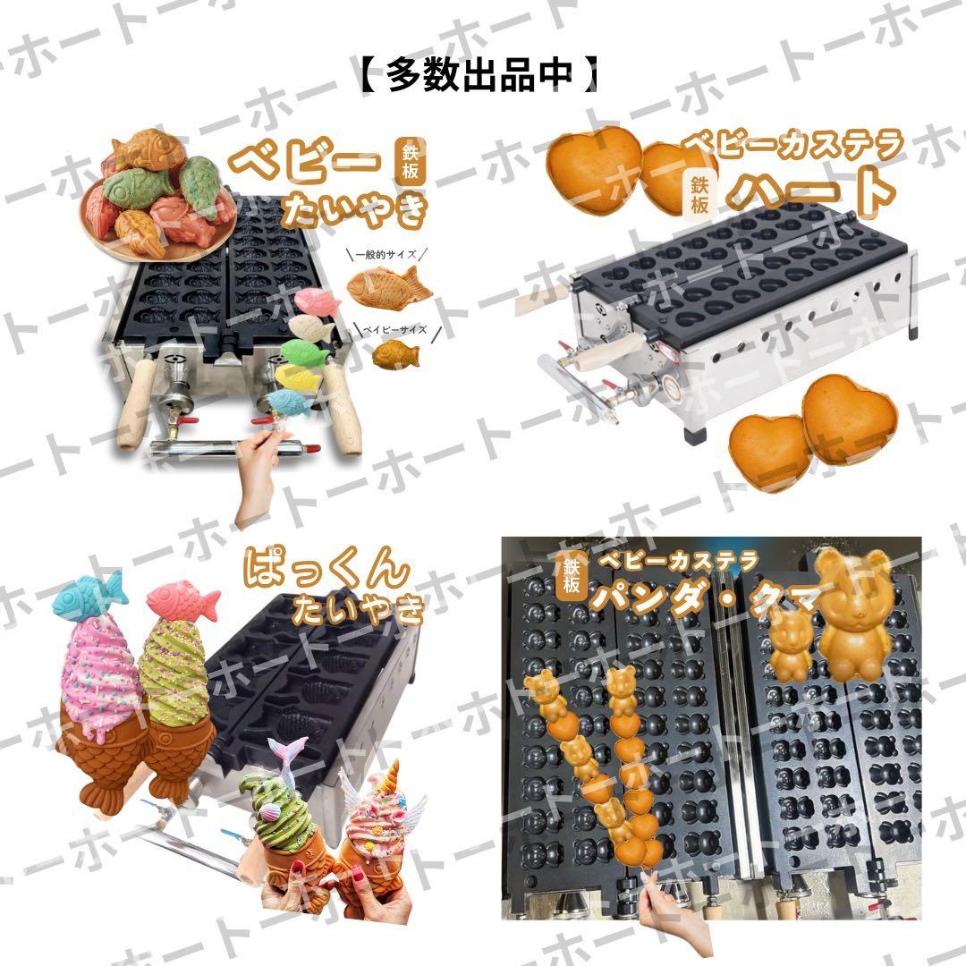 【 送料無料 】たい焼き 鉄板 業務用 プロパンガス ベビーカステラ　12個焼き