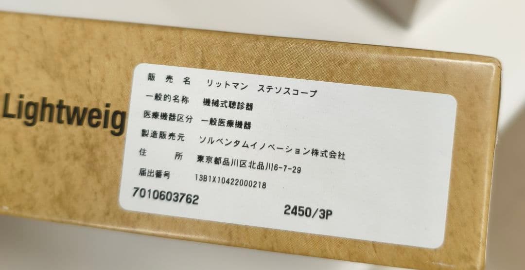 リットマンステソスコープ Lightweight II SE 聴診器