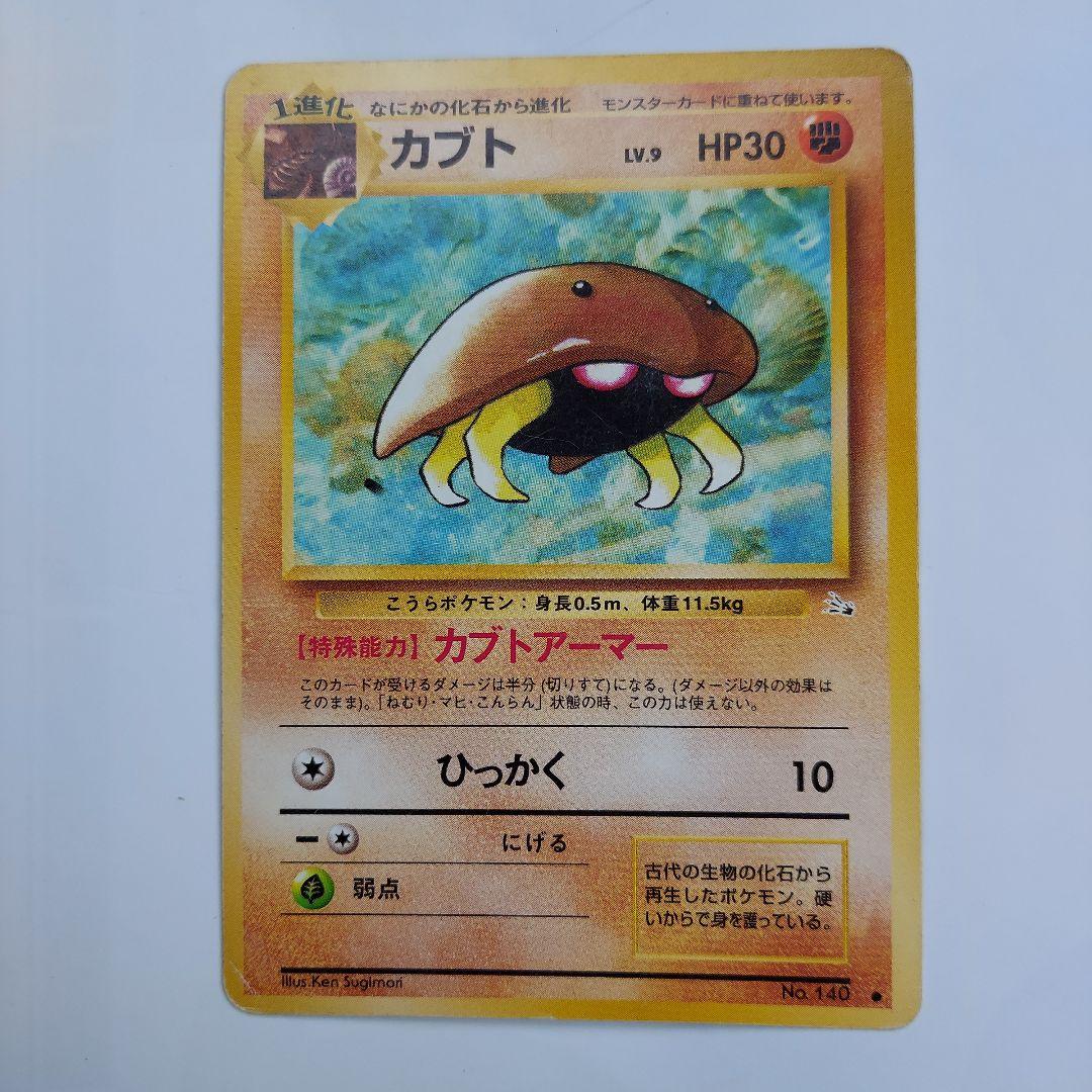 ポケモンカード　カブト　ヨルノズク　マダツボミ　アーボ　タマタマ　マンキー