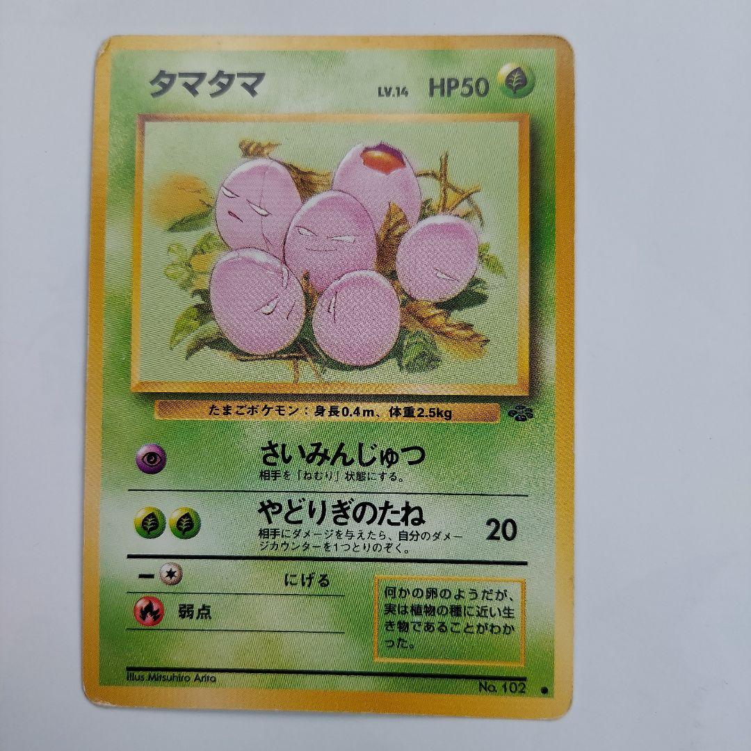 ポケモンカード　カブト　ヨルノズク　マダツボミ　アーボ　タマタマ　マンキー