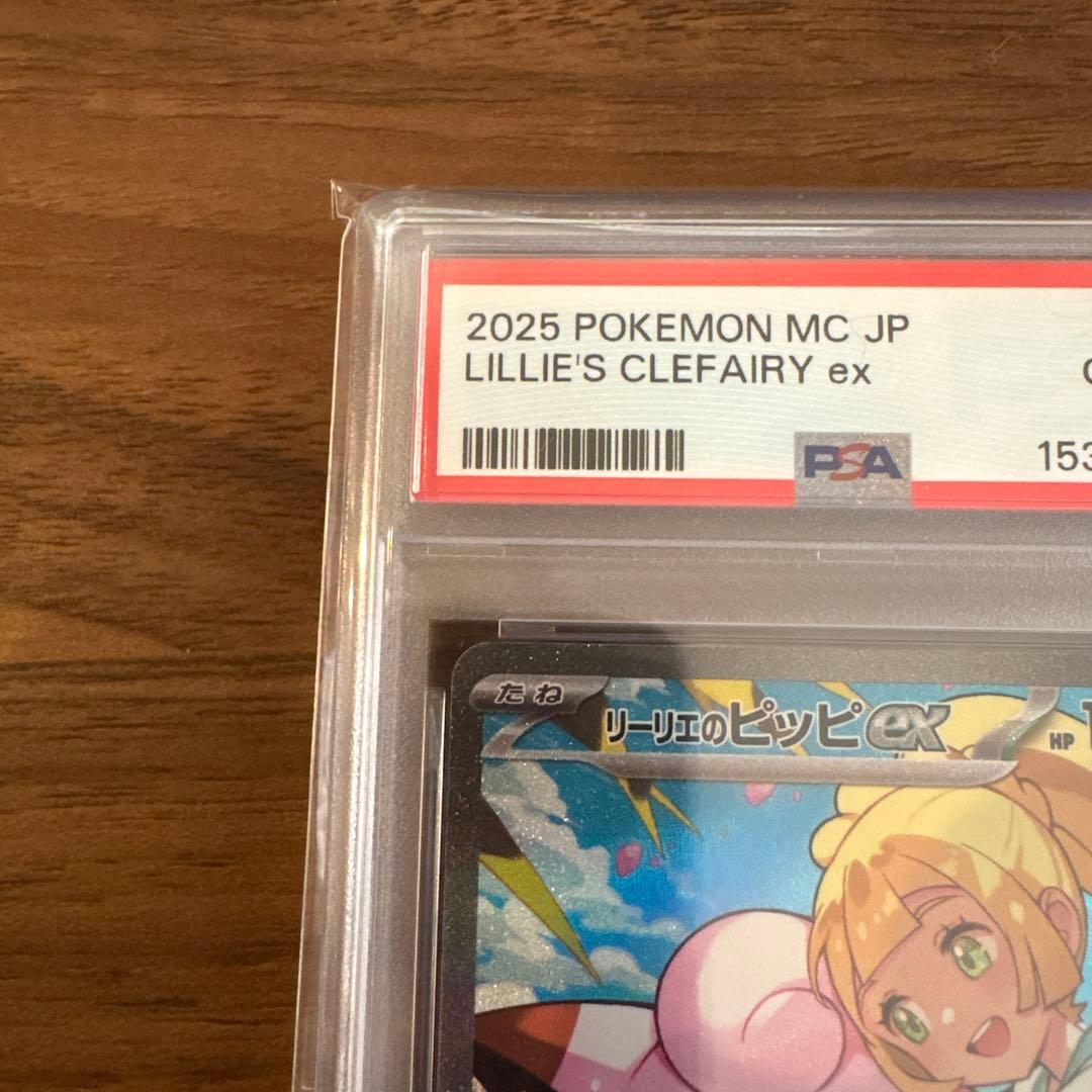 PSA10 リーリエのピッピex sar スタートデッキ100 765/742