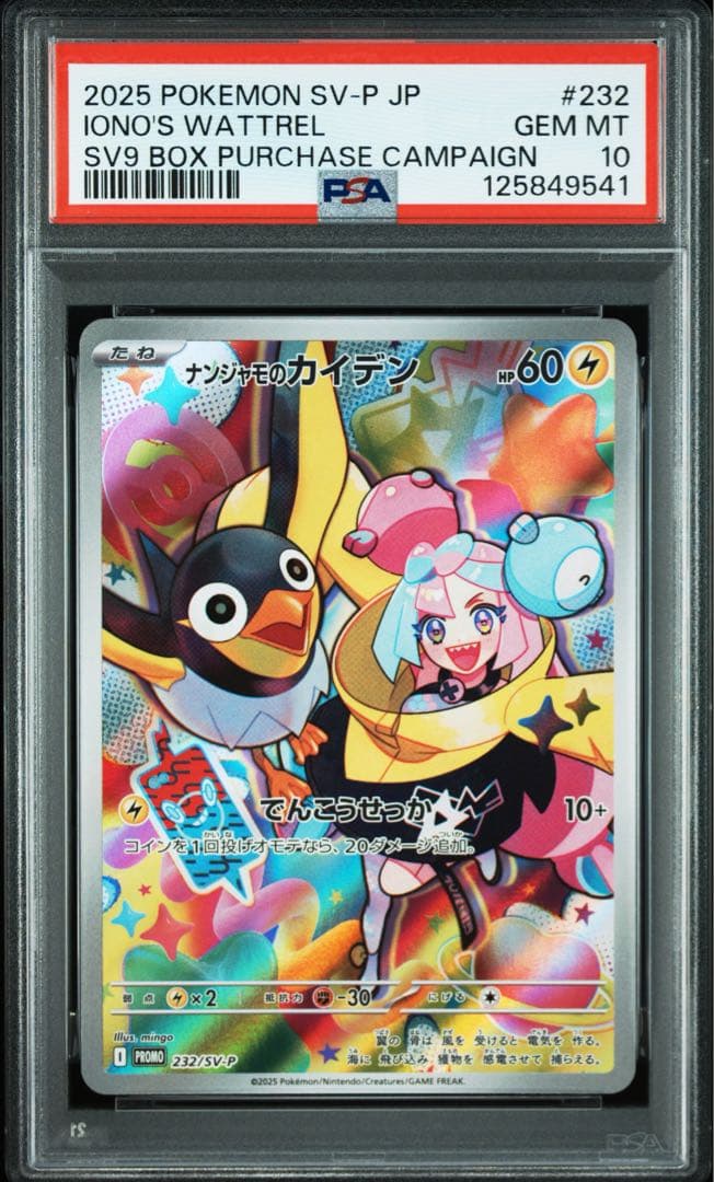 バトルパートナーズ ナンジャモのカイデン タイカイデン PSA10連番