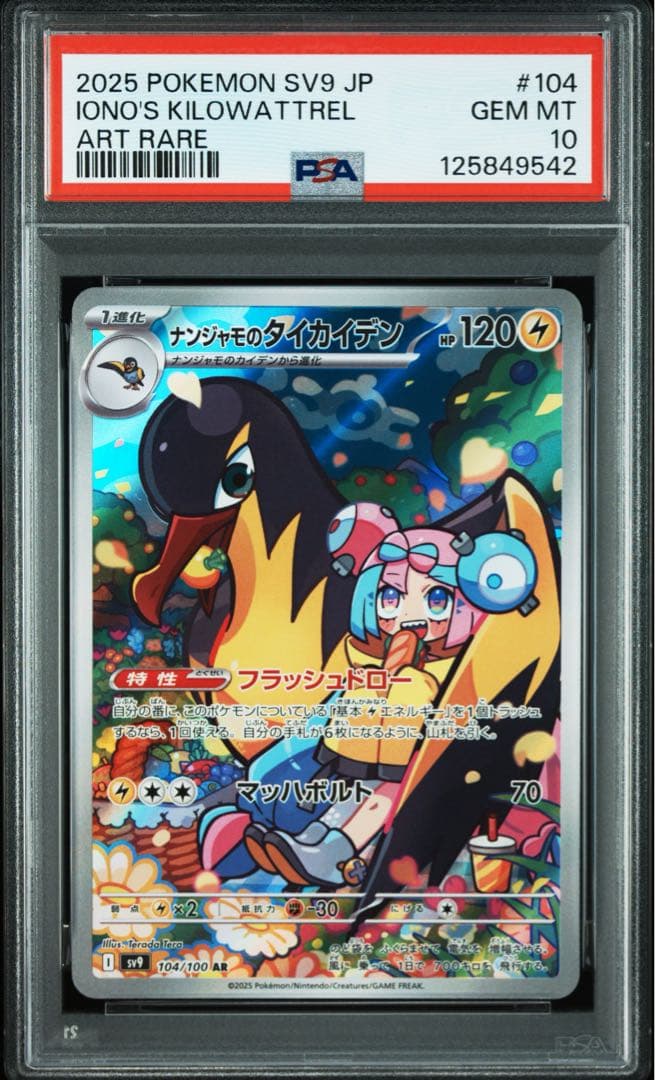 バトルパートナーズ ナンジャモのカイデン タイカイデン PSA10連番