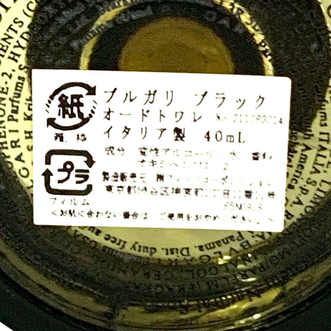 〈廃盤〉40ml ブルガリ　ブラック　香水　オーデトワレ