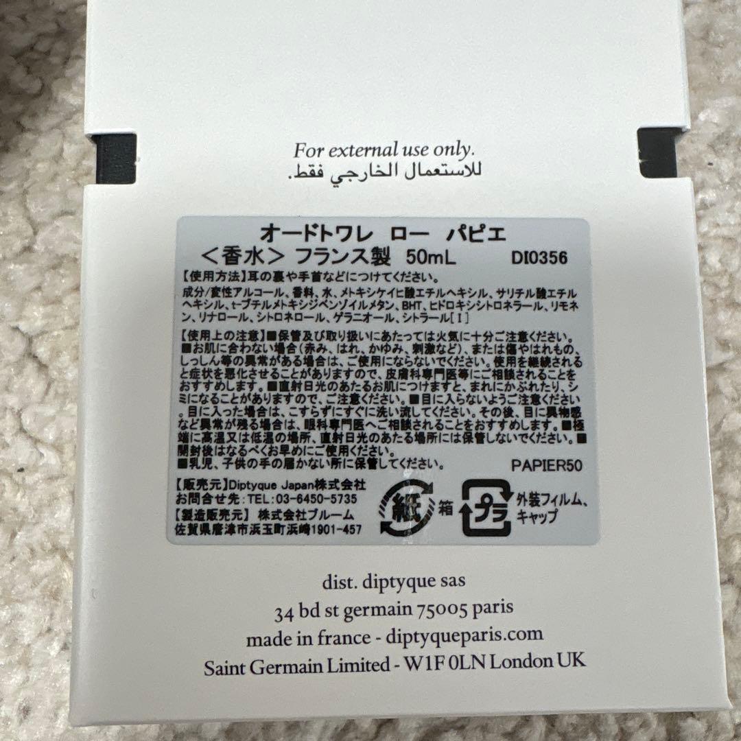 diptyque Eau Papier 50ml オードトワレ