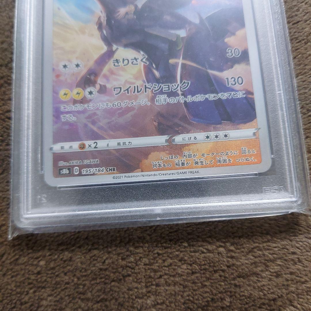 ゼクロム VMAX クライマックス PSA 10 #195