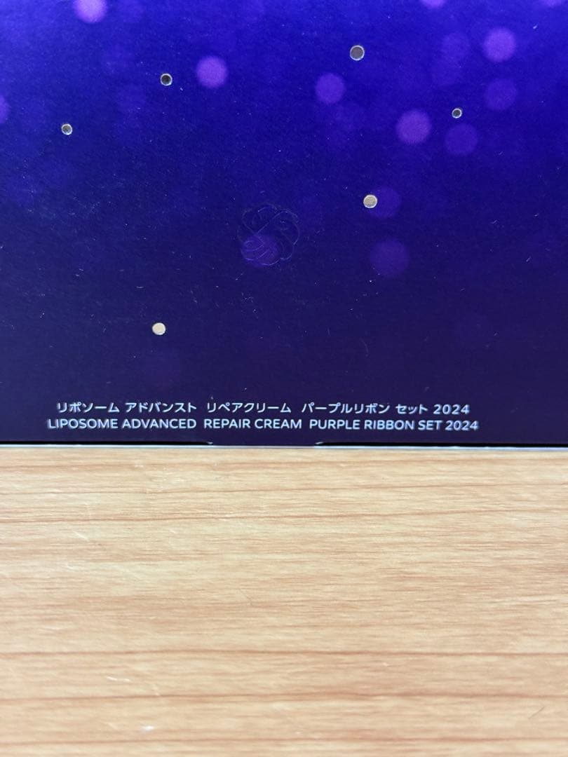 【お値引き不可】リポソームアドバンストリペアクリームパープルリボンセット2024