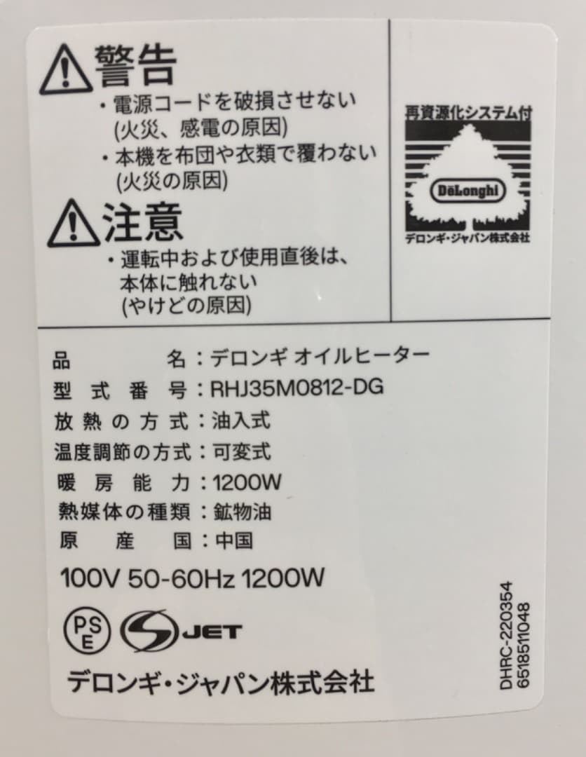 ○【美品】デロンギ アミカルド オイルヒーター RHJ35M0812-DG 箱付