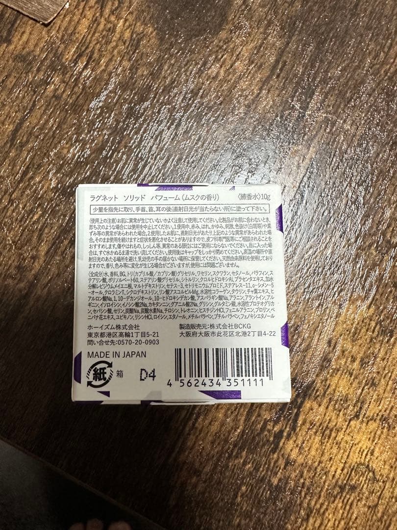 新品　LAGNET ラグネットソリッドパフューム　ムスク　練香水　3個セット