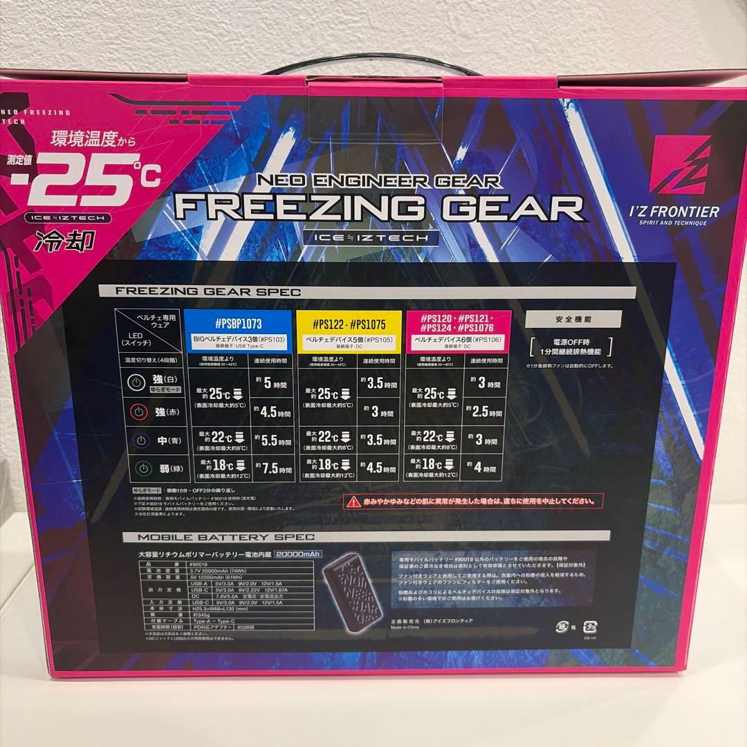 アイズフロンティア 2025年ペルチェベストセット一式