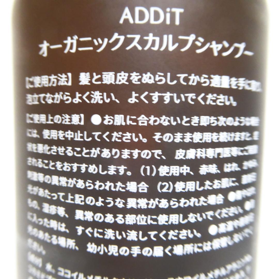 ADDiT　アディット オーガニックスカルプ シャンプー＆トリートメントのセット