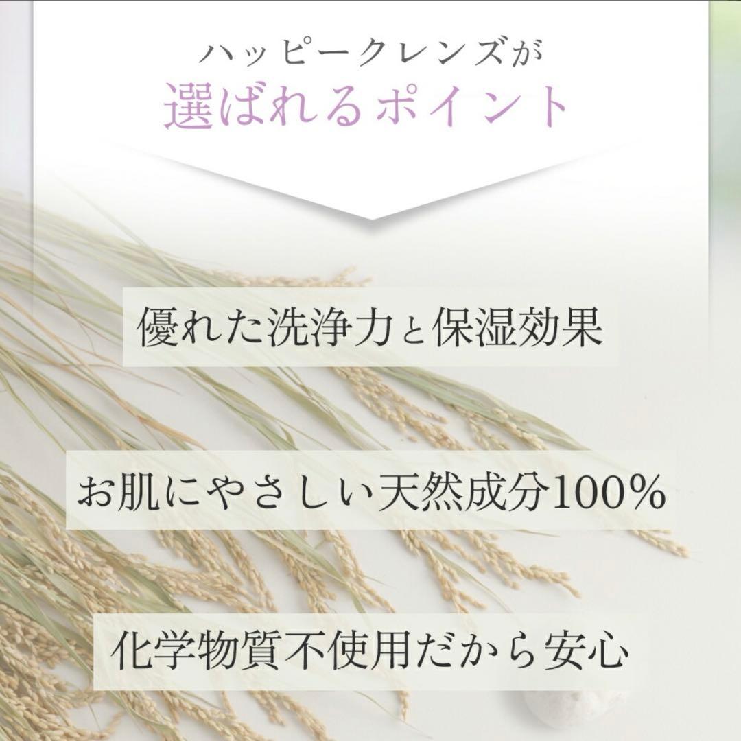 米ぬか酵素洗顔クレンジング ハッピークレンズ 80g 4本セット　新品