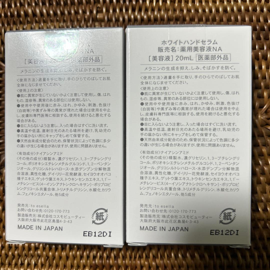 ホワイトハンドセラム　2箱　新品未開封　TO esella