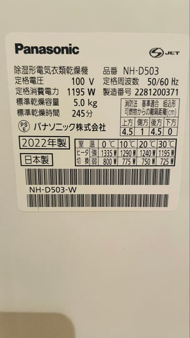 パナソニック 5.0kg 衣類乾燥機 右開き　 NH-D503
