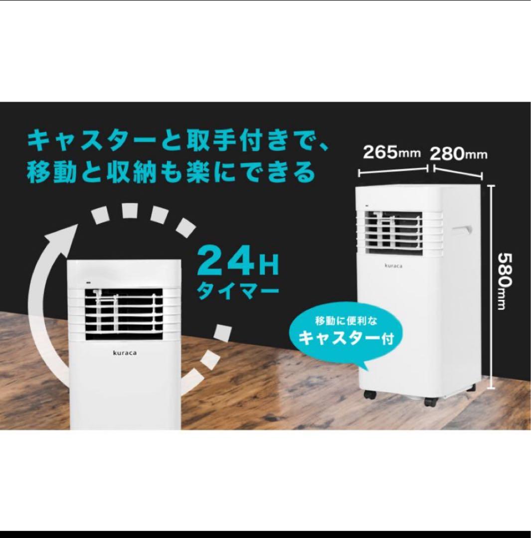 スポットクーラー　kuraca ほぼ新品　直接引取り希望