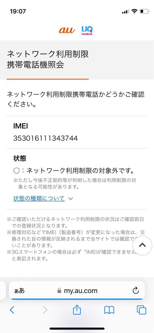iPhone 12 mini 256 GB ホワイトSIMフリー【3744】