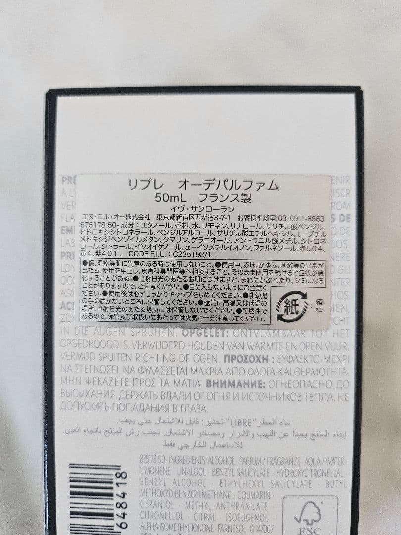イヴサンローラン　リブレ　オーデパルファム　50ml