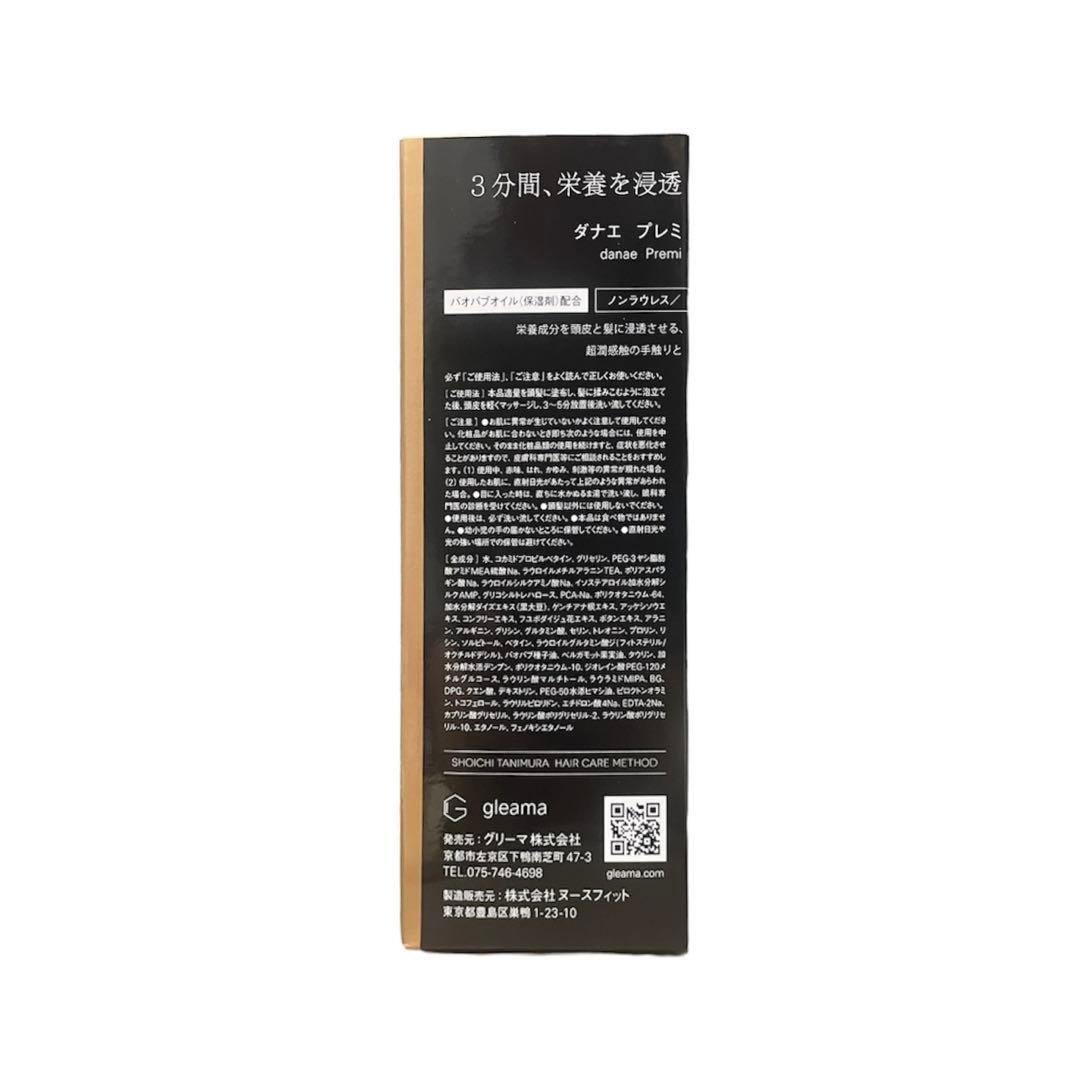 Danae premium treatment New ダナエト セット