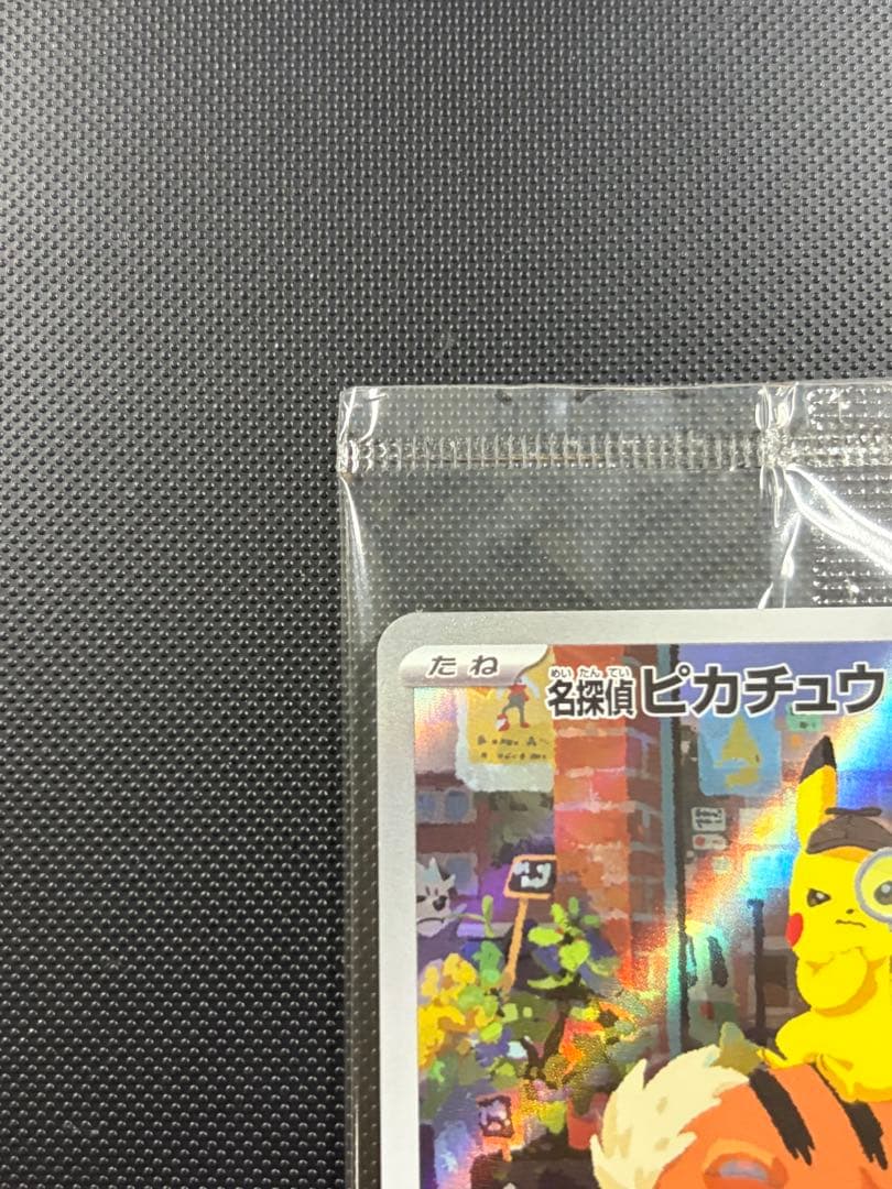 名探偵ピカチュウ PROMO SV-Pプロモカード 未開封