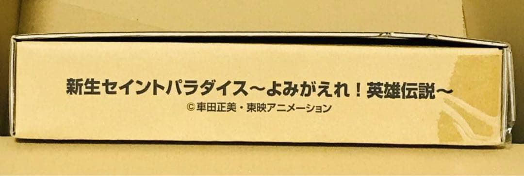 聖闘士星矢 新生セイントパラダイス よみがえれ!英雄伝説 カードダス 車田正美