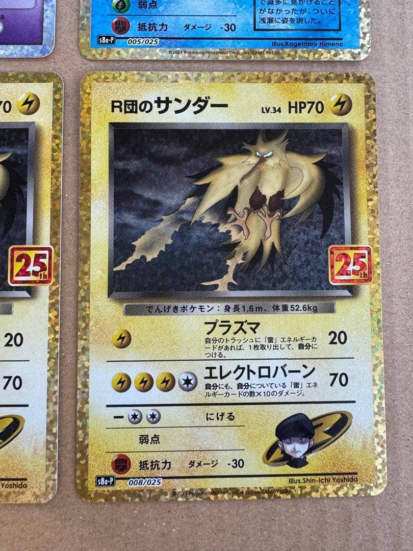 25th4枚セット