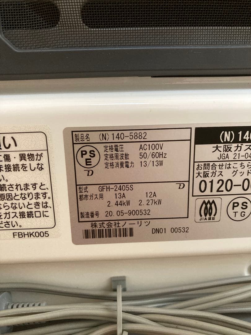 都市ガス用 ガスファンヒーター 7畳‐9畳 2019年モデル　ノーリツ製