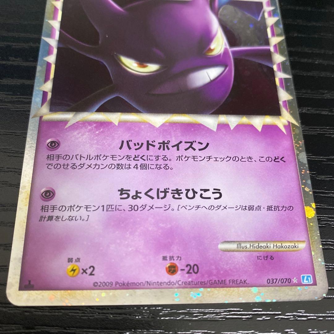 ポケモンカード クロバット 2009 ◎24時間以内発送！