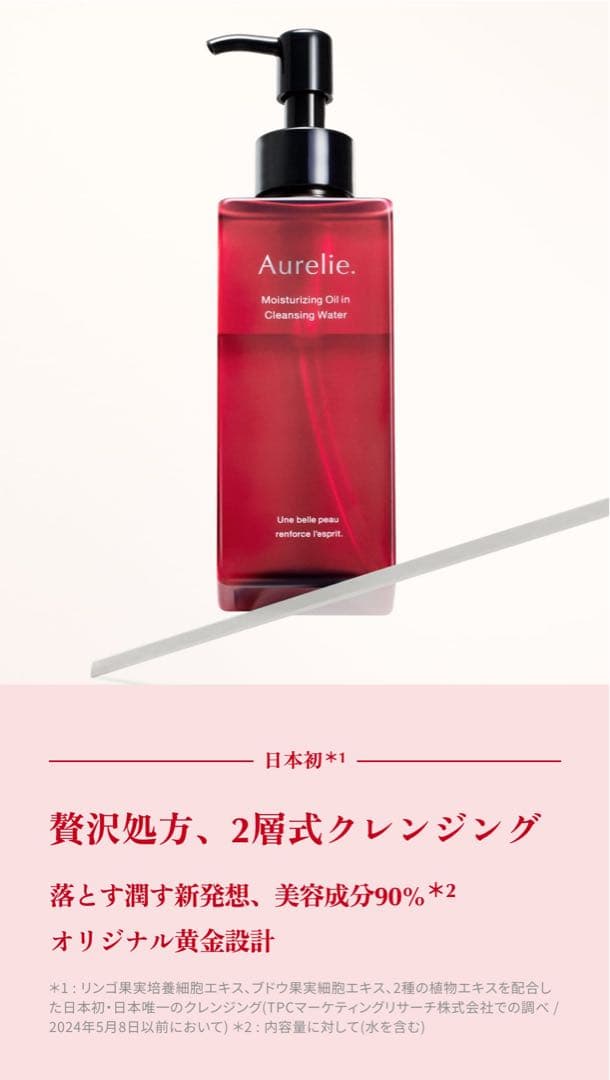 オレリー　オイルクレンジングウォーター　モイスチャーブーストローション