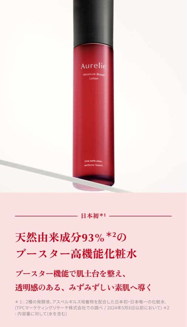 オレリー　オイルクレンジングウォーター　モイスチャーブーストローション