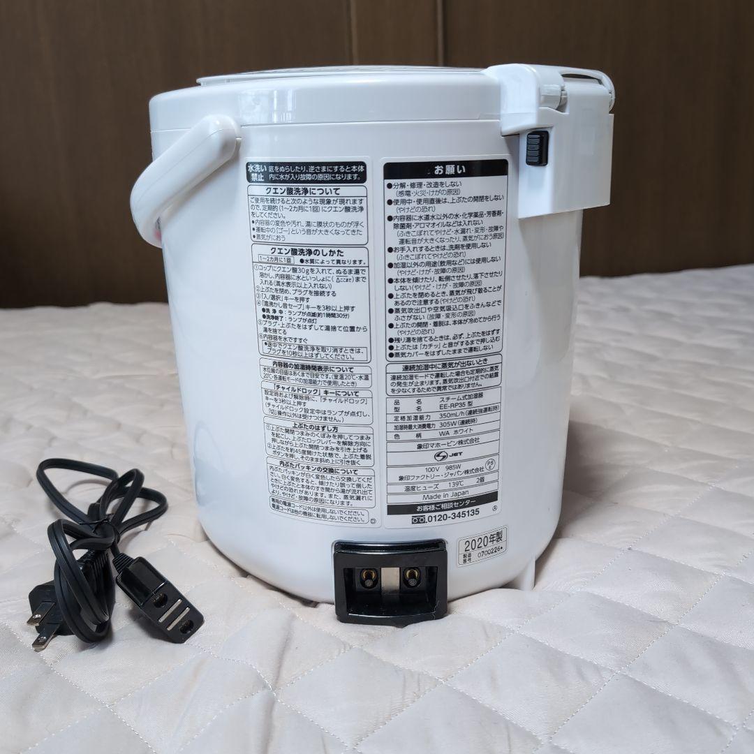 象印スチーム式加湿器 EE-RP35-WA