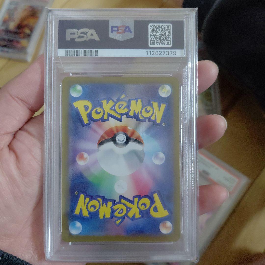 高騰前に是非 ヒトカゲ PSA10