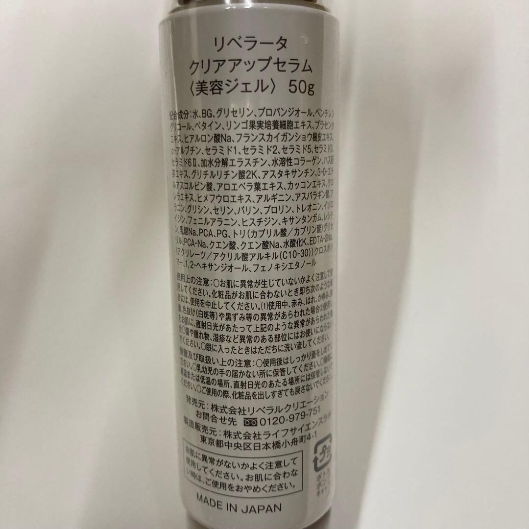 リベラータ ララルーチュRF 美顔器用 クリアアップセラム モイスチャー ジェル