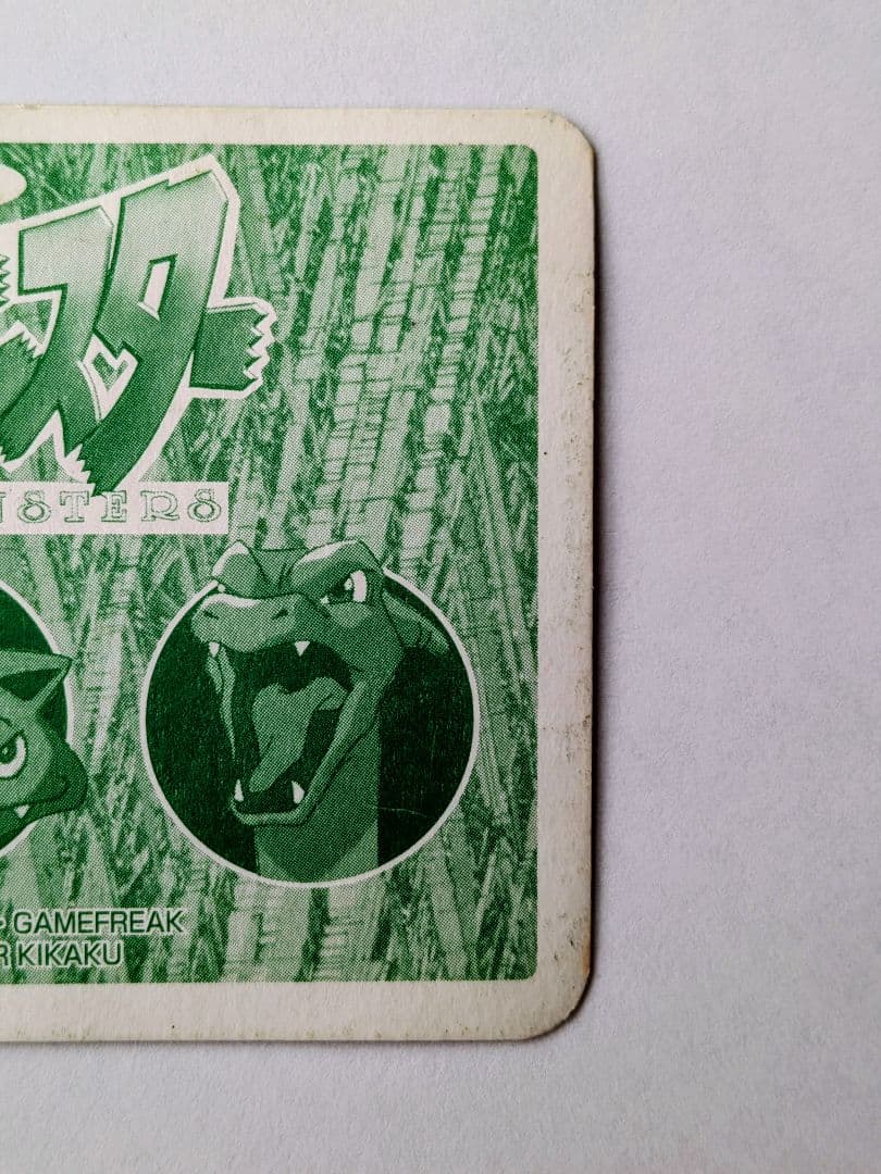 【希少・裏緑】ポケモン トップ カメックス リザードン プリズム キラ