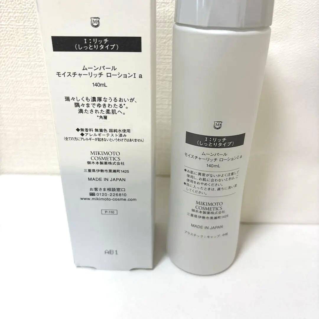ミキモトコスメティックス ムーンパール モイスチャーリッチ ローションⅠa