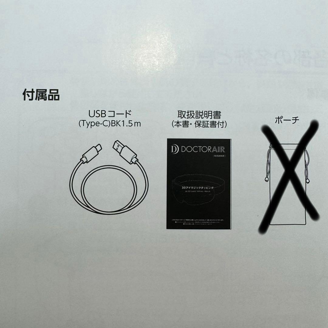 DOCTOR AIR 3Dアイマジックタッピング　未使用✨