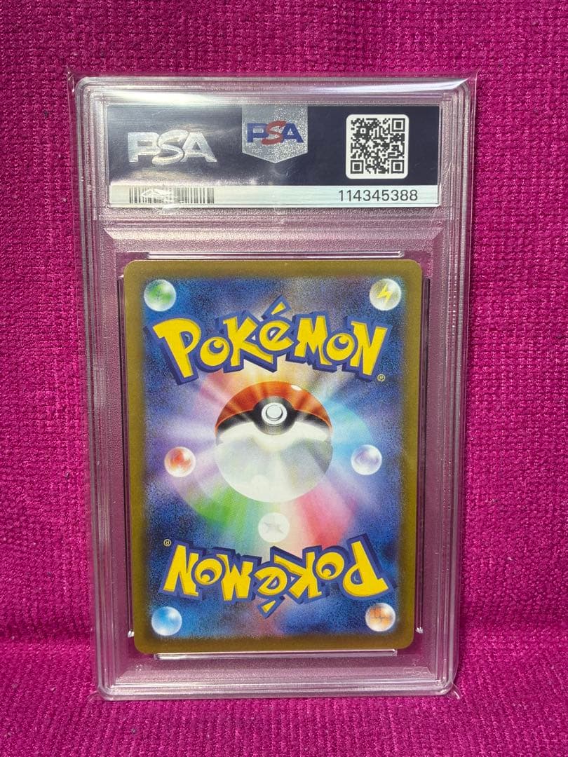 テラスタルフェスex マスターボールミラー サンダース PSA10