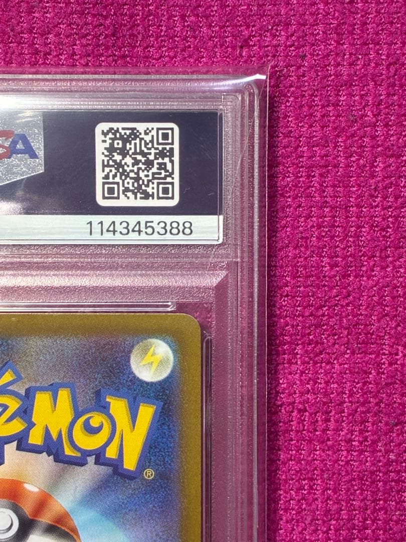 テラスタルフェスex マスターボールミラー サンダース PSA10