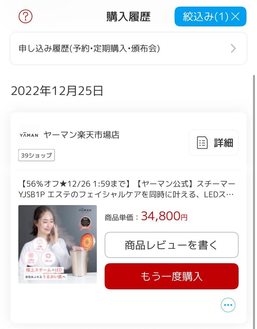 YAMAN フォトスチーマー YJSB1P