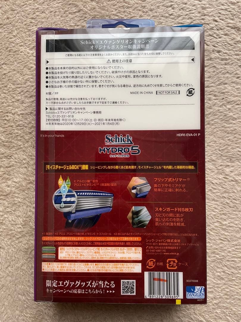 エヴァンゲリオン × Schick コラボ限定髭剃り