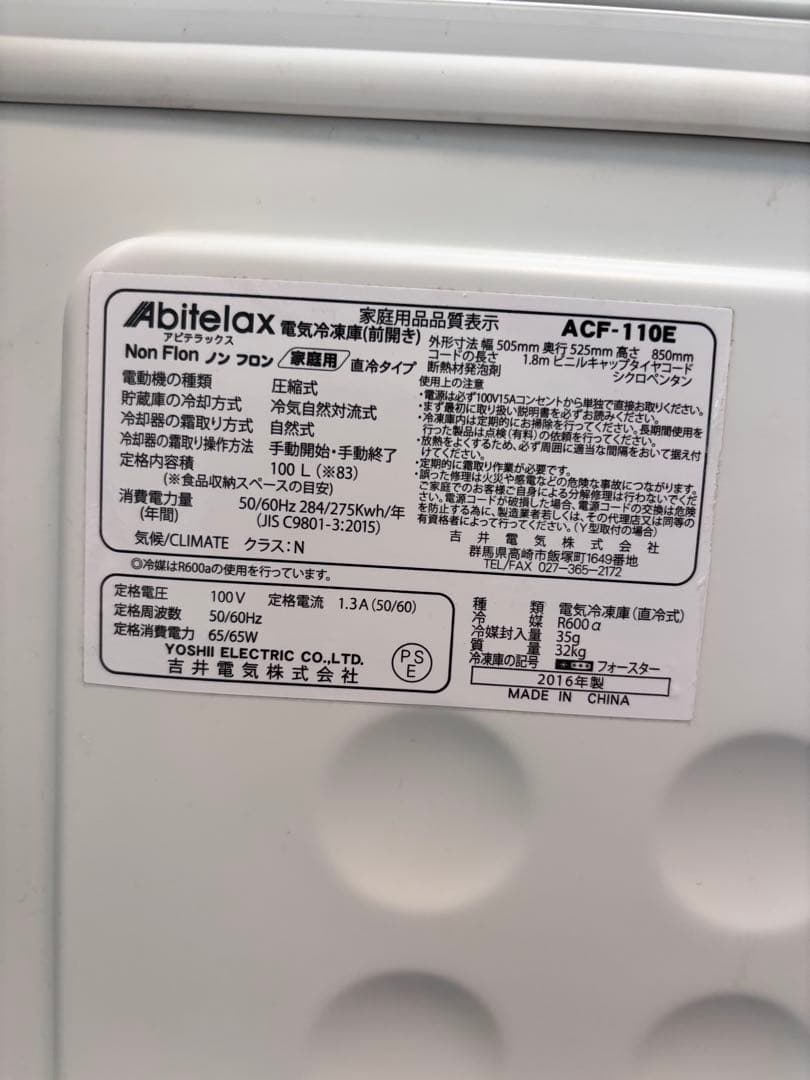 遠藤商事　アビテラックス 1ドア直冷式冷凍庫 　ACF-110E