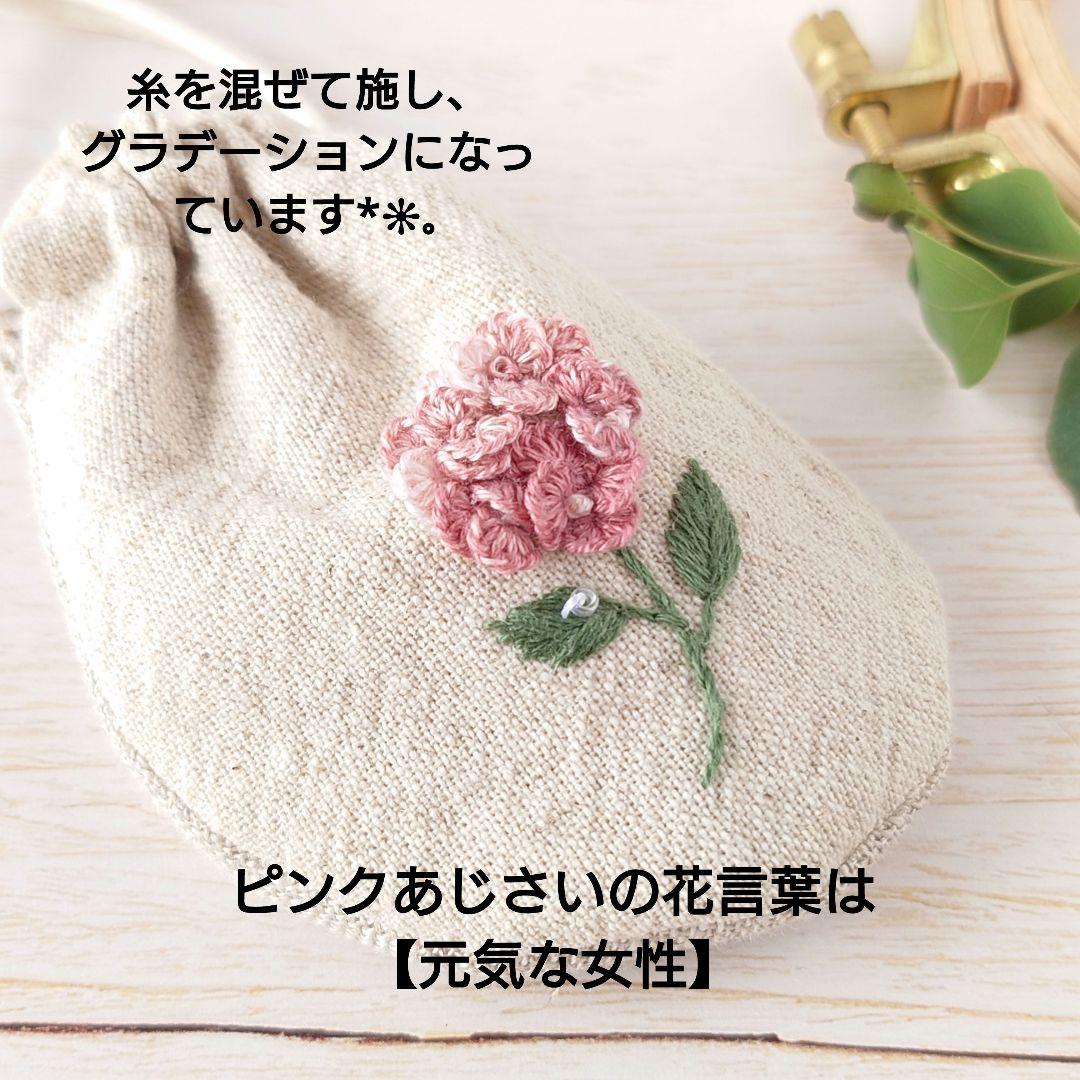 ちっちゃな巾着サシェ／詰替タイプ【紫陽花ピンク】